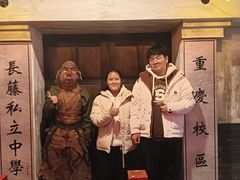 -长藤鬼校(观音桥店)