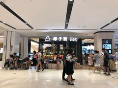 -椰子营·椰子鸡火锅(万象里店)
