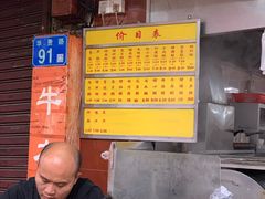 -源记肠粉(华贵路店)