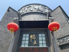 -前门烤鸭(江东中路店)
