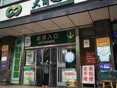 -大商超市(银岛店)