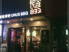 门面-長壹旋转烤吧 农家鸡火锅