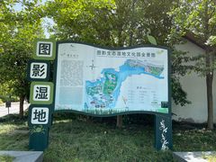 -长兴太湖图影湿地文化园