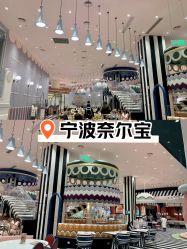 -奈尔宝·儿童乐园·亲子餐厅(鄞州万达店)