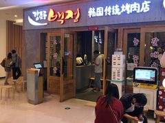 门面-姜虎东白丁烤肉(虹桥天地店)