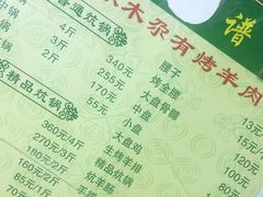 -尕有炕锅烤羊肉