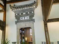 -广富林宰相府酒店·水云间