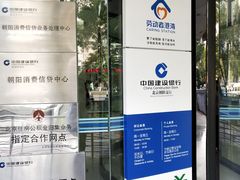 -中国建设银行(北京朝阳支行)
