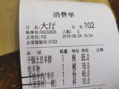 账单-同心春餐饮(富宁街店)