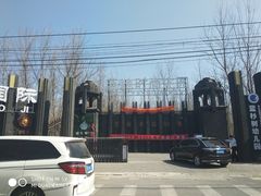 -蓝地时尚庄园(北京清河营地铁站店)