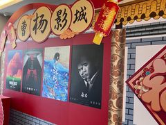 -曹杨影城(曹杨店)