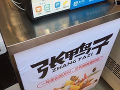 -张鸭子重庆特产卤味小吃(未来国际店)