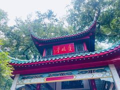 -岳麓山风景名胜区
