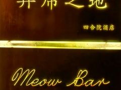 -彝席之地四合院·山珍私宴·婚宴