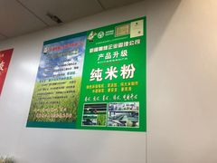-啊臻味道米粉(义乌店)