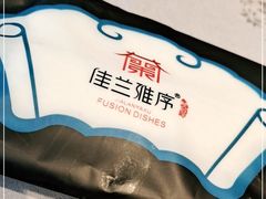 -佳兰雅序融合菜(高新店)