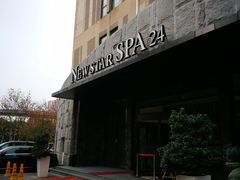 -纽斯桑拿会所(天山店)