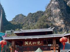 -英西峰林·洞天仙境