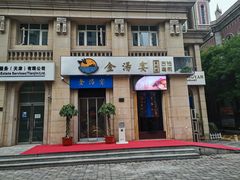 -金汤宴餐厅·粤菜(德云社店)