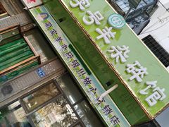 -蔺家老字号羊杂碎馆