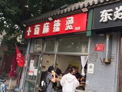 门面-郭记小街麻辣烫(南小街总店)