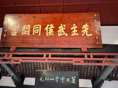 -成都武侯祠博物馆