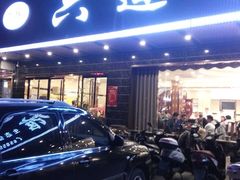 -方记六道菜馆(生态公园店)