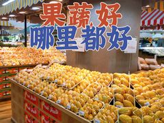 -果蔬好生活超市(东湖店)