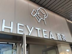 -喜茶(广州滨江宏岸店)