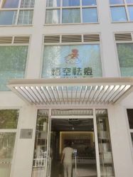 -悟空祛痘·诺奖技术专业店