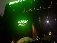 -外婆家(杭州马塍店·杭帮菜名店)