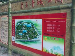 -青城公园
