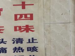 -老字号凉茶(新华南店)