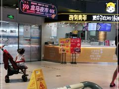 -盒马鲜生(大成店)