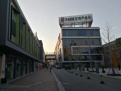 -米谷产业园