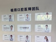 -杭州植得口腔