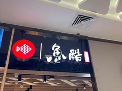 -鱼酷活鱼烤鱼(北美店)