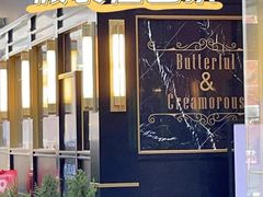 -BUTTERFUL&CREAMOROUS 黄油与面包(三里屯太古里店)