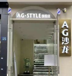 -AG·STYLE沙龙