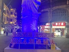 -汕头市小公园