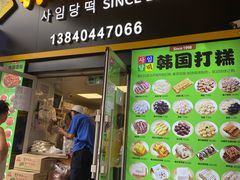 -师任堂韩式食品(总店)