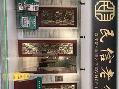 -民信老铺(双皮奶博物馆店)