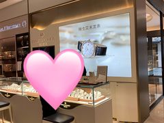 -亨吉利世界名表中心(华润万象城店)