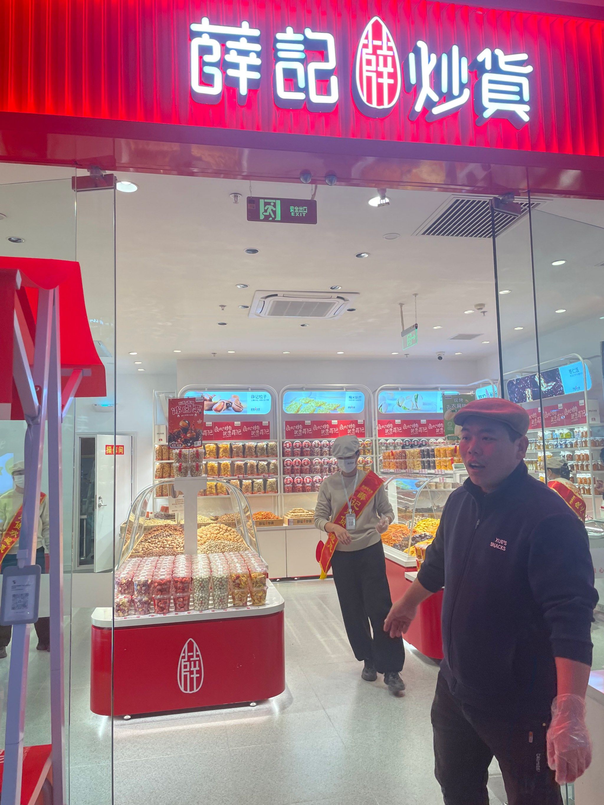 万达店新开的薛记炒货