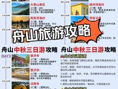 -东极岛景区