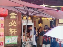 门面-金必轩(青岩店)