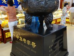 -老鼎丰(靖宇街总店)