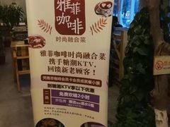 -YAFEE雅菲·粤菜·湘菜·融合菜(魏公村店)