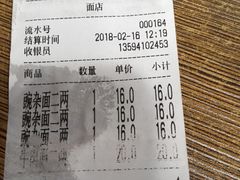 账单-花市豌杂面(民生路店)