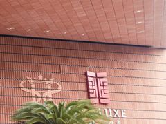 -上海衡山路十二号华邑酒店